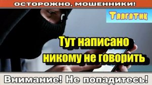 Мошенники звонят по телефону _ Восстановление доступа к госуслугам. (1)