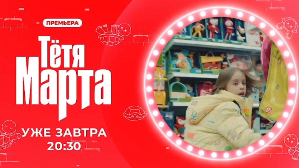 Анонс, Тётя Марта,1 сезон, Премьера завтра в 20:30 на канале Солнце, 2025