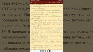 1 Иоан 2