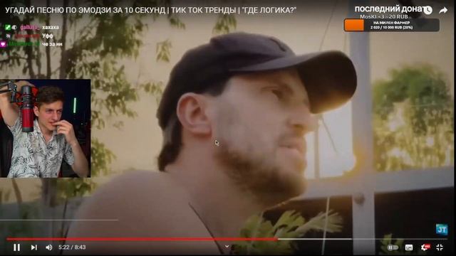 Сеймур Смотрит: УГАДАЙ ПЕСНЮ ПО ЭМОДЗИ ЗА 10 СЕКУНД | ТИК ТОК ТРЕНДЫ | "ГДЕ ЛОГИКА?"