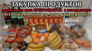 закупка продуктов на неделю для семьи около 4000р / как цены превращаются в неподъемные