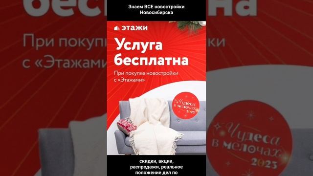 БЕСПЛАТНО - Подбор и Покупка Новостройки с Этажами, со мной!