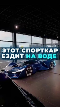 Спорткар за $1 млрд, который спасёт планету! 🚗 #Спорткар #Экология #Alpine #Технологии #технология