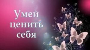 Расстановка. День1. Марафон Цени СЕБЯ