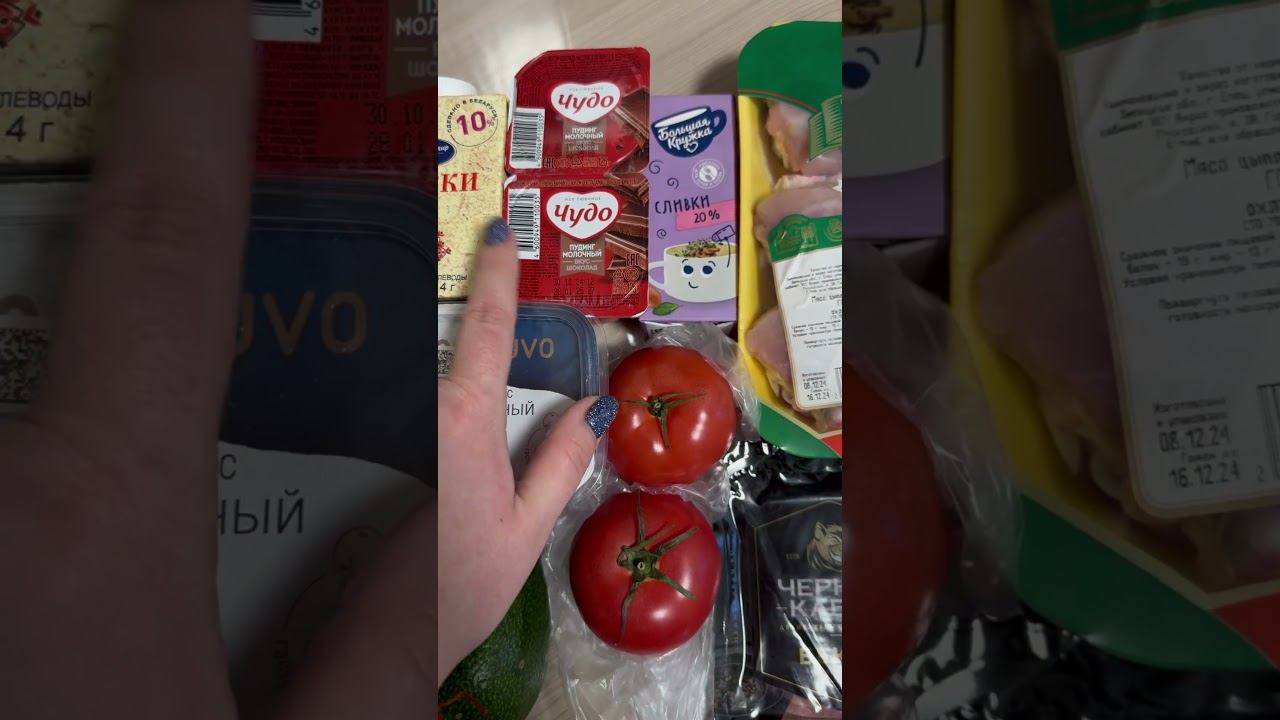 ~960р#обзор #распаковка #продукты #обзорпокупок #покупки #распаковкапокупок #дикси #обзорпродуктов
