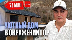 Дом в Сочи | частные дома в Сочи | продажа домов в Сочи | дом с видом на горы | купить дом в Сочи