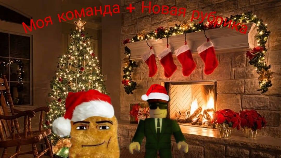 Моя Команда + Новая Рубрика
