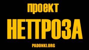 Проект НЕПРОЗА №1: Всеволод Емелин, Евгений Лесин, Герман Лукомников