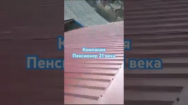 Ремонт кровли профнастил МП20/045мм, г. Новокузнецк ул. Успенская д. 17