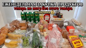 большая закупка продуктов / цены на продукты / экономия