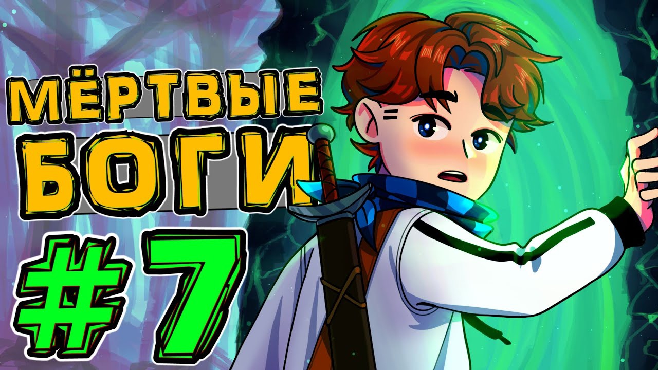 Lp. Новое Поколение #7 ДОБРО ПРОТИВ ЗЛА • Майнкрафт смотреть онлайн