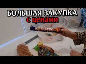 закупка продуктов / цены на продукты / заказ в валдбериз и озон