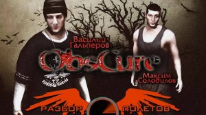 Obsсure [Разбор полётов]