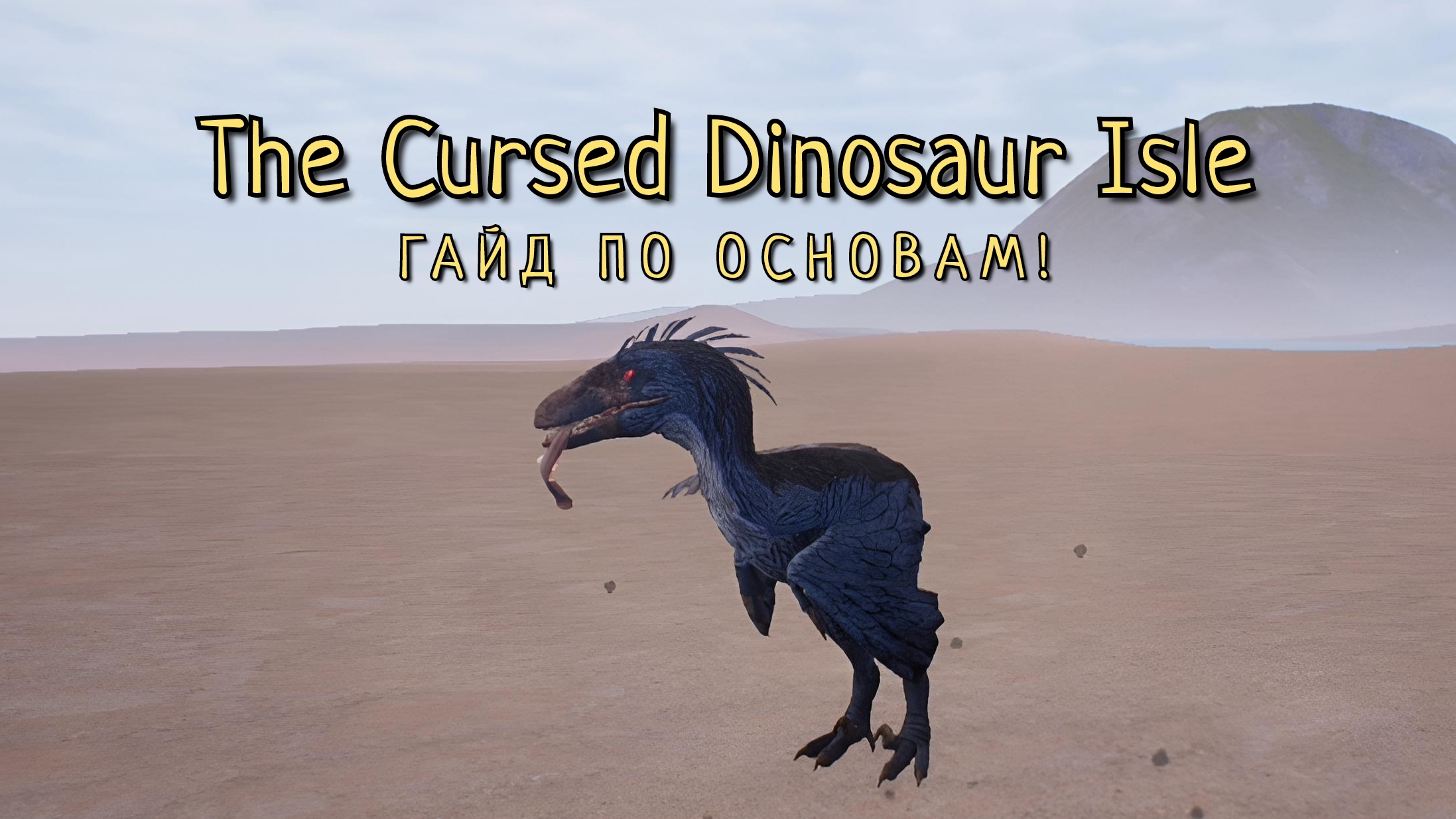 Гайд по основам The Cursed Dinosaur Isle!