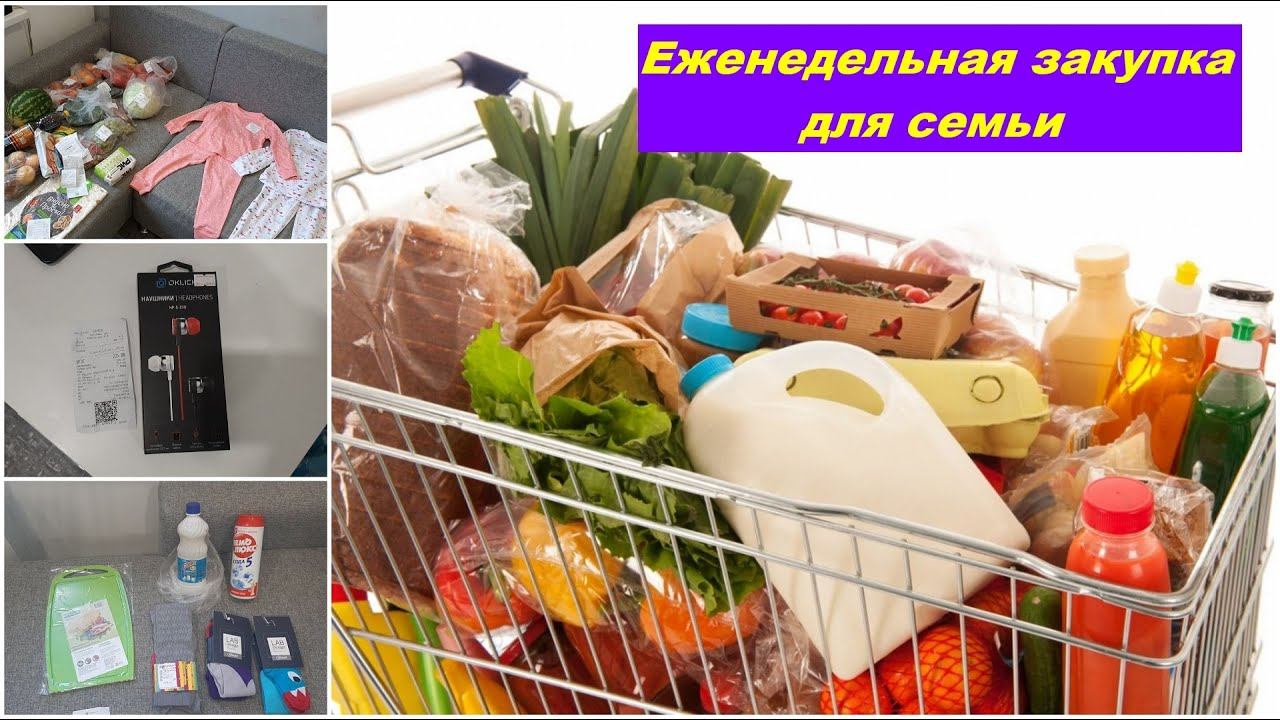 НЕДЕЛЬНАЯ ЗАКУПКА ВСЕГО/ПЯТЕРОЧКА/МАГНИТ/ЛЮКС/СВЕТОФОР/ЕДА/ОДЕЖДА/БЫТОВАЯ ХИМИЯ/ЧУДО СРЕДСТВО