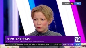 Премьера спектакля "Воительница" в Театре имени Миронова