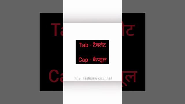 डॉक्टर की पर्ची को कैसे पढ़े | Read prescription | #shorts #viral #reels #themedicine channel смотреть онлайн