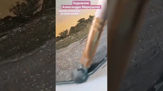 Художник Александра Миркушова