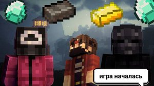 впервые на рутубе провел игру кальмара в маинкрафте 1 сезон