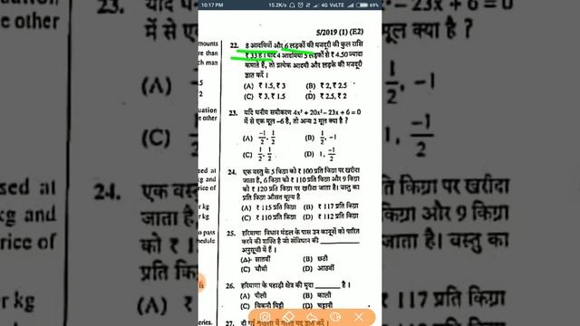 HSSC CLERK EXAM 22-09-2019 EVENING SHIFT
