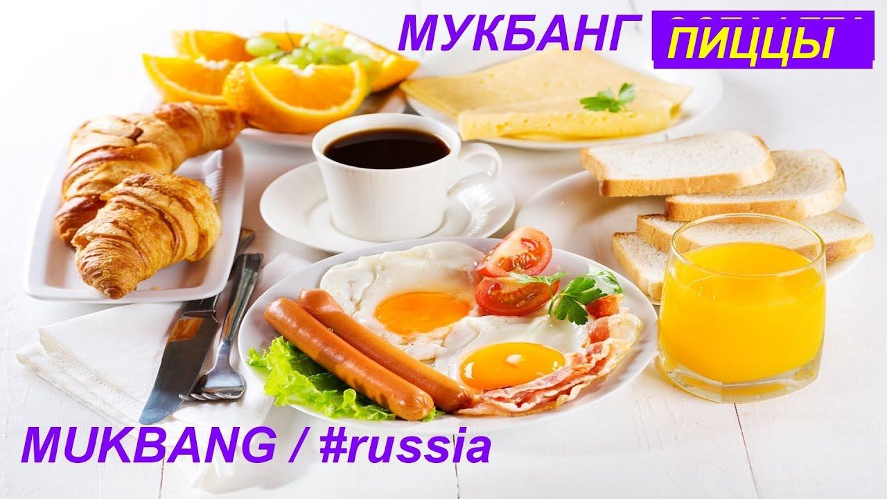 МУКБАНГ ПИЦЦА/3 ВИДА ПИЦЦЫ/MUKBANG/мукбангпицца/пиццамукбанг