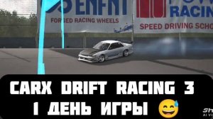 День 1 учимся проходить повороты в игре CarX Drift Racing 3