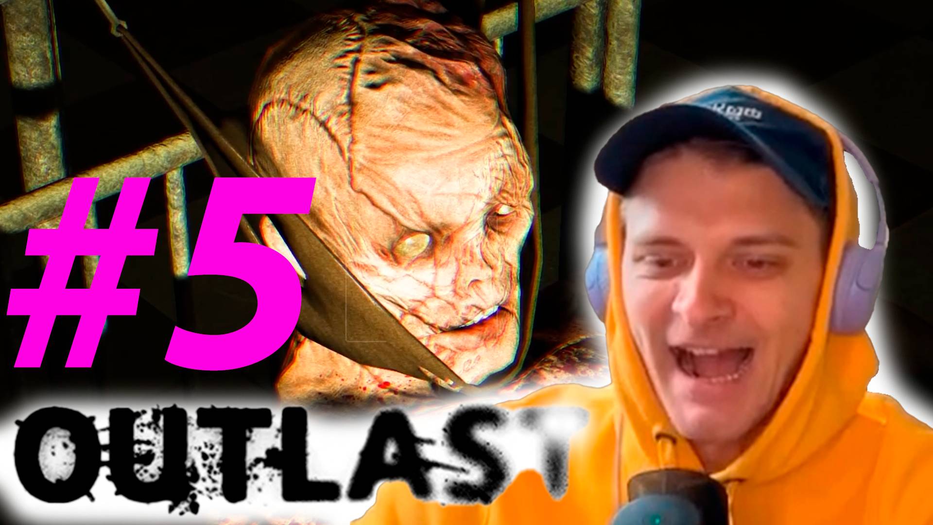 ВОТ ПОЧЕМУ НУЖНО УМЕТЬ БЕГАТЬ.OUTLAST # 5