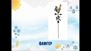 Профессия метеоролог