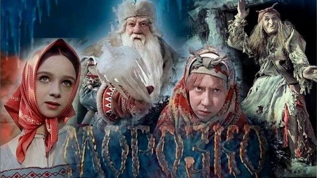 Сказка Морозко: Афанасьев (Аудиокнига) смотреть онлайн