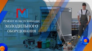 Осмотр холодильного оборудования перед обслуживанием в магазине Москвы