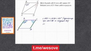 В ромбе ABCD угол ABC равен 156°. Найдите угол ACD. Ответ дайте в градусах. / ОГЭ ПО МАТЕМАТИКЕ