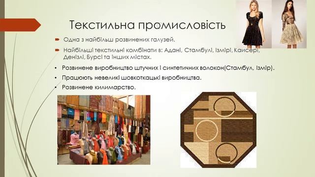 Туреччина. Презентація