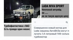Турбомотор на ВАЗ с конвейера, реальность? LADA NIVA SPORT феерия издевательства.