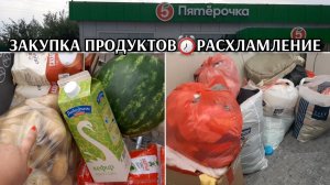 закупка продуктов / цены на продукты / расхламление / Данков