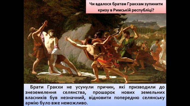 Римська республіка в ІІ-І ст. до н.е. смотреть онлайн