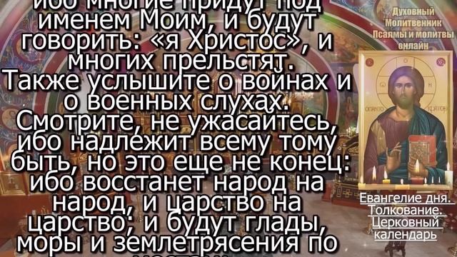 Евангелие дня с толкованием 29 апреля 2024 года Понедельник. Святые дня. Календарь. Великий Пост