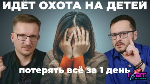 Как блогеры и мошенники обворовывают семьи через видеоигры