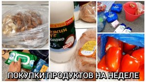 покупка продуктов в течение  недели с ценами