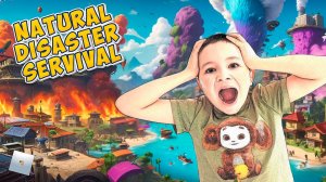 Natural Disaster Servival /// Прохождение
