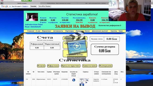 #ДружнаяСемья подтверждение получения 104 50$ реферальных на PM Perfect Money  Daina Andruskevicien