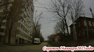 Саратов от Большой Сеченской до Валовой 3 часть 16 января 2025 года