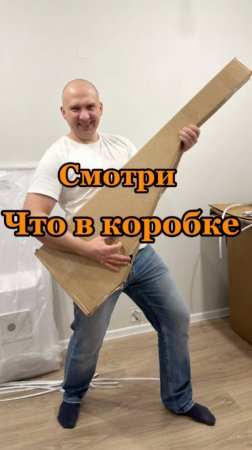 Что в коробке? Ответ!