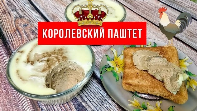 ПАШТЕТ ИЗ КУРИНОЙ ПЕЧЕНИ. Быстро и недорого.