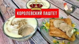 ПАШТЕТ ИЗ КУРИНОЙ ПЕЧЕНИ. Быстро и недорого.