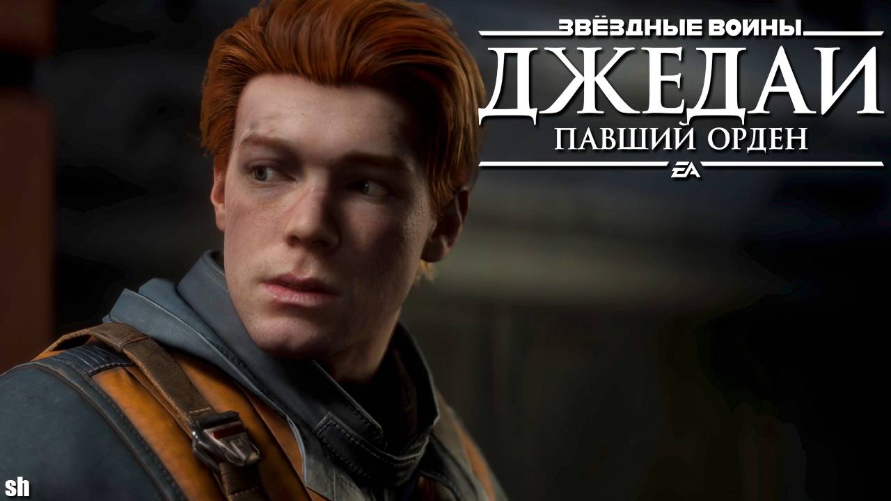 Star Wars Jedi Fallen Order►Прохождение без комментариев.#1