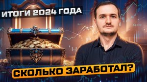 Структура портфеля на 20 млн рублей на 2025 год. Как прошел 2024 год?