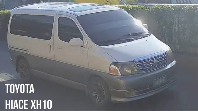 Toyota Hiace XH10 смотреть онлайн