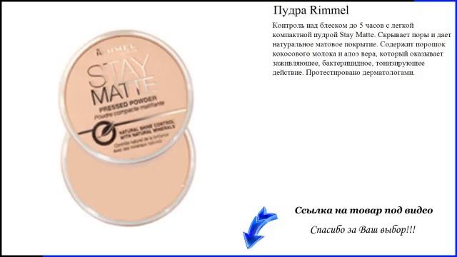 Пудра Rimmel смотреть онлайн