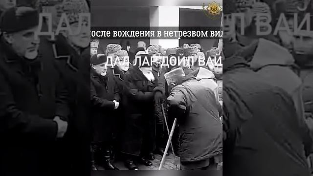 В Чечне простили человека, который сбил мужчину насмерть.