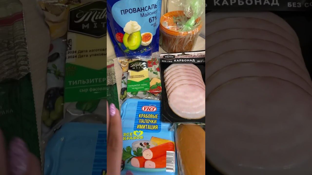 ~1500р#обзор #обзорпродуктов #обзорпокупок #распаковка #распаковкапокупок #продукты #покупки #еда
